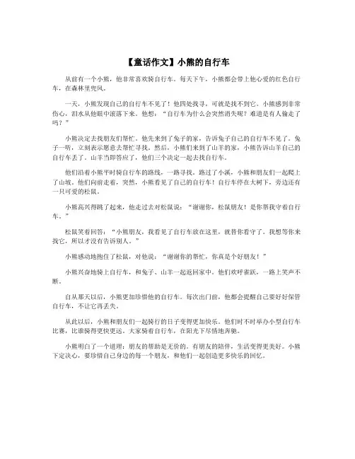【童话作文】小熊的自行车