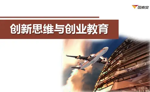07 《创新思维与创业教育》第七章_课件简版(P23)