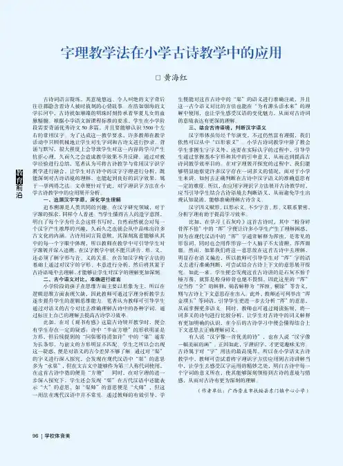 字理教学法在小学古诗教学中的应用