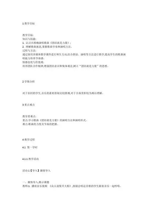 花城版音乐九上第4单元《团结就是力量》教案1.docx