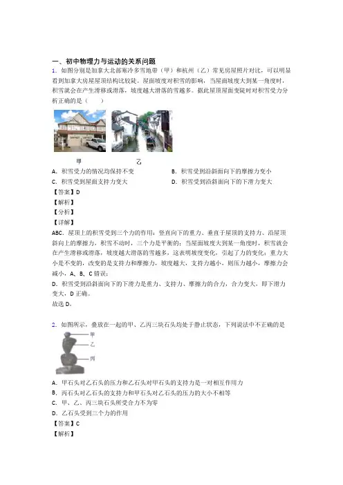天津中考物理力与运动的关系问题综合题汇编