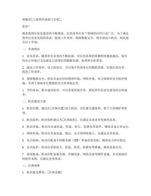 机房申请书模板