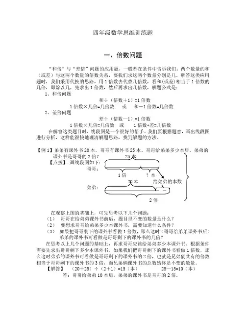 四年级数学思维训练题整理