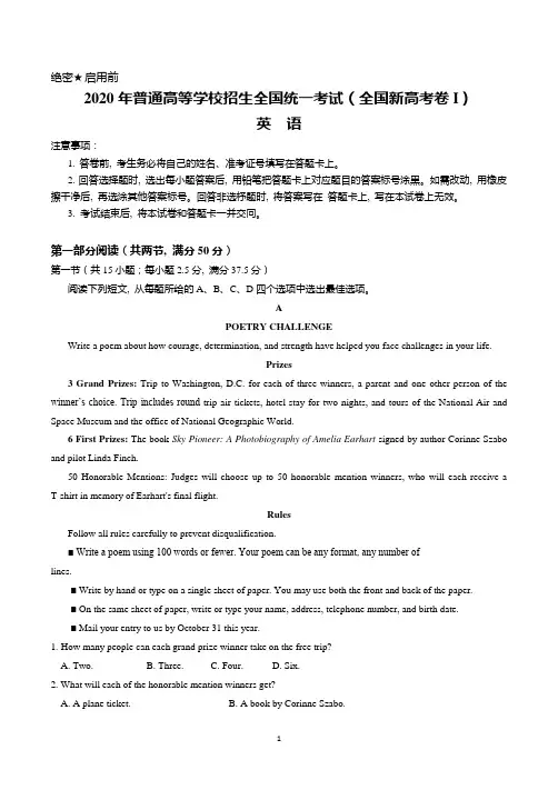 最新2020全国英语新高考卷I英语 山东卷 答案解析版