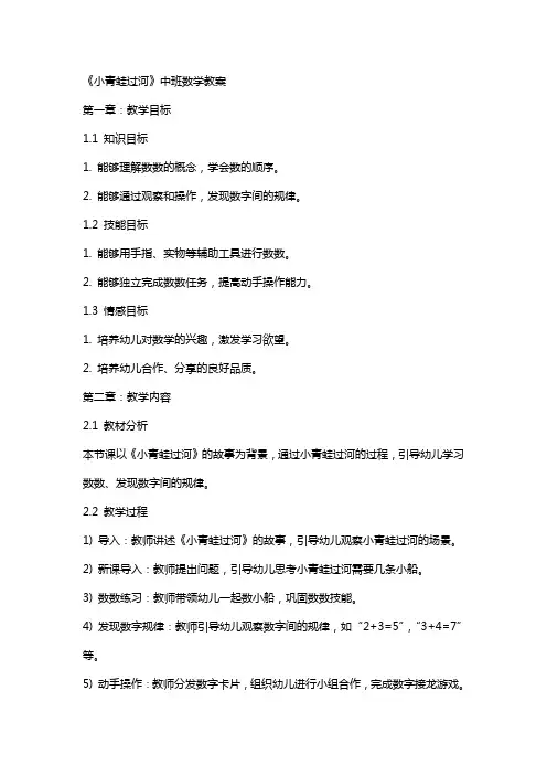 《小青蛙过河》中班数学教案
