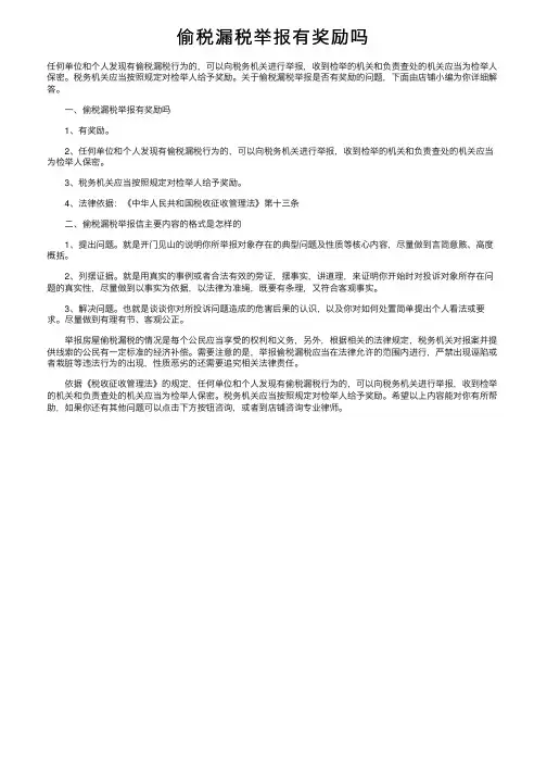 偷税漏税举报有奖励吗
