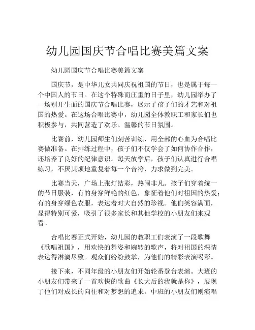幼儿园国庆节合唱比赛美篇文案