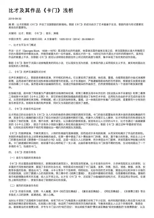 比才及其作品《卡门》浅析