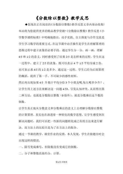 《分数除以整数》教学反思