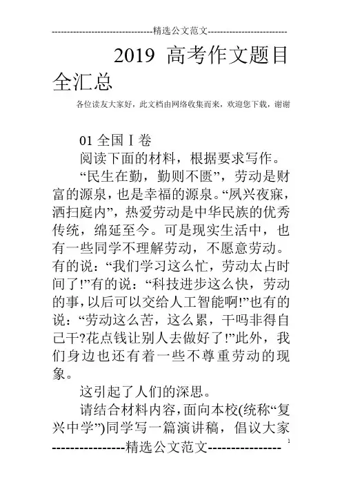 2019高考作文题目全汇总