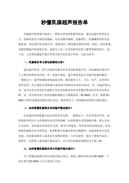 秒懂乳腺超声报告单