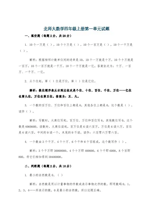 北师大数学四年级上册第一单元试题