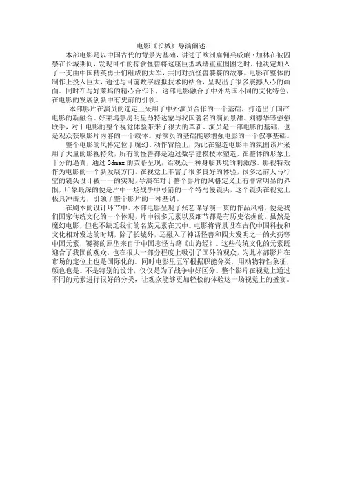 《长城》导演阐述