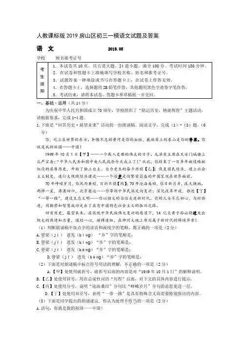 人教课标版2019海淀区初三一模语文试题及答案