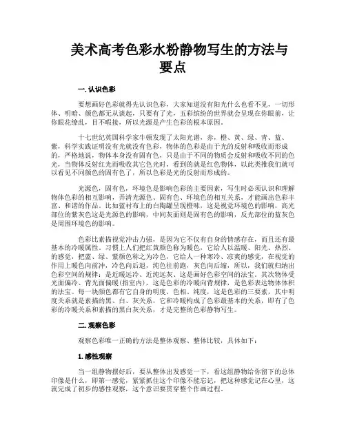 美术高考色彩水粉静物写生的方法与要点