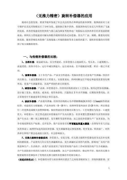 旋转补偿器的应用讲解