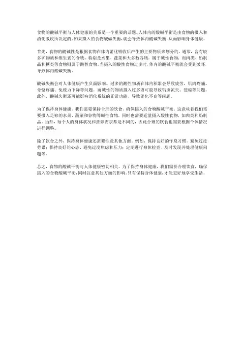 食物的酸碱平衡与人体健康