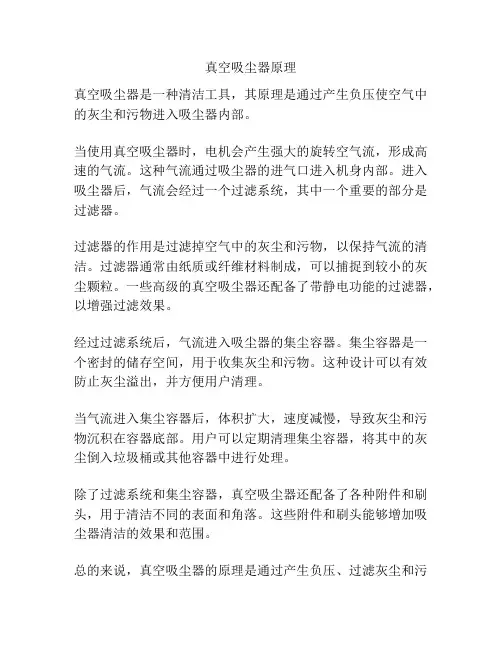 真空吸尘器原理