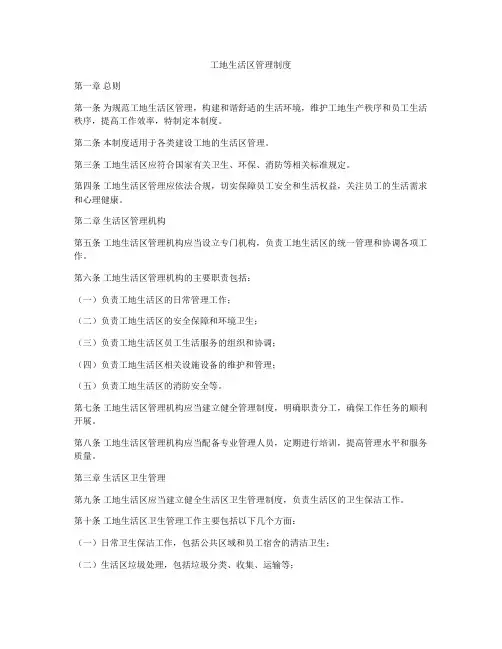 工地生活区管理制度