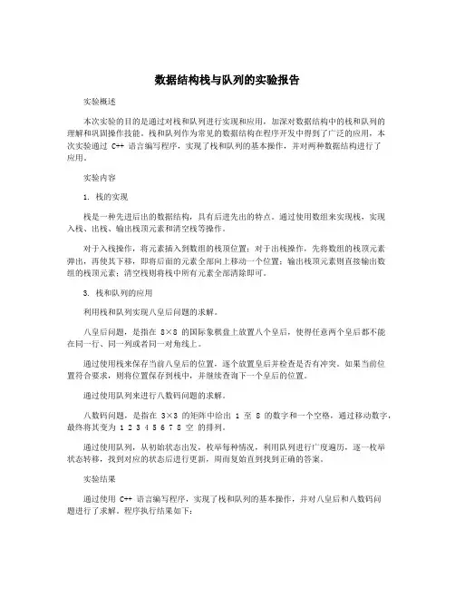 数据结构栈与队列的实验报告