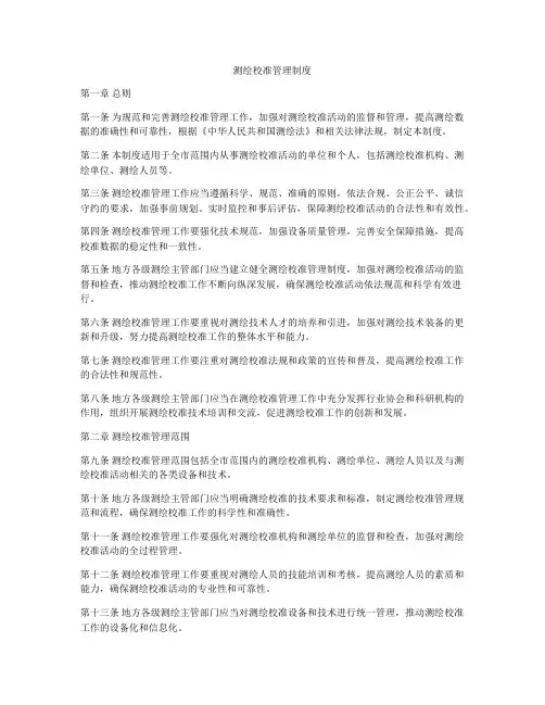 测绘校准管理制度
