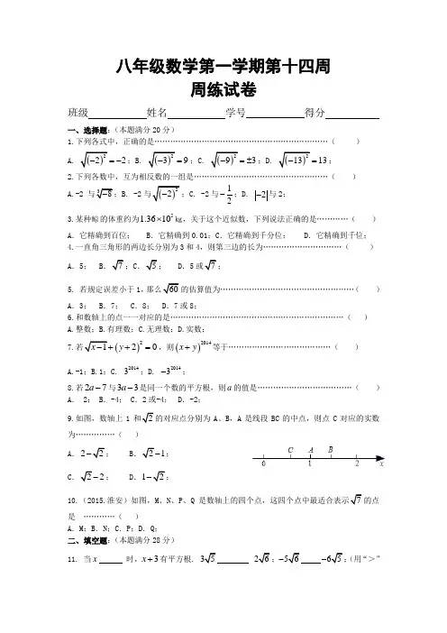 八年级数学第一学期第十四周周练试卷