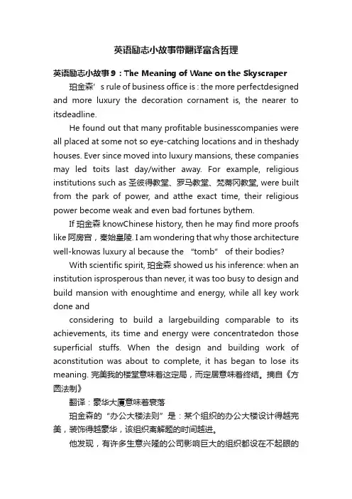 英语励志小故事带翻译富含哲理