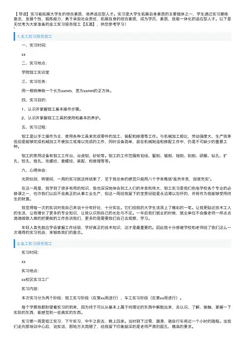 金工实习报告钳工【五篇】