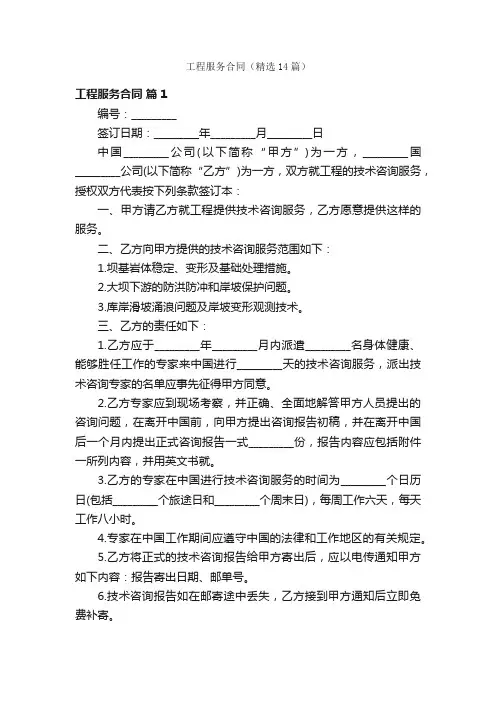 工程服务合同（精选14篇）