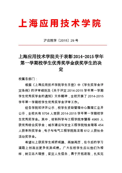 上海应用技术学院