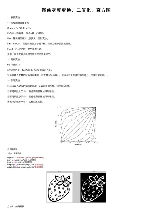 图像灰度变换、二值化、直方图