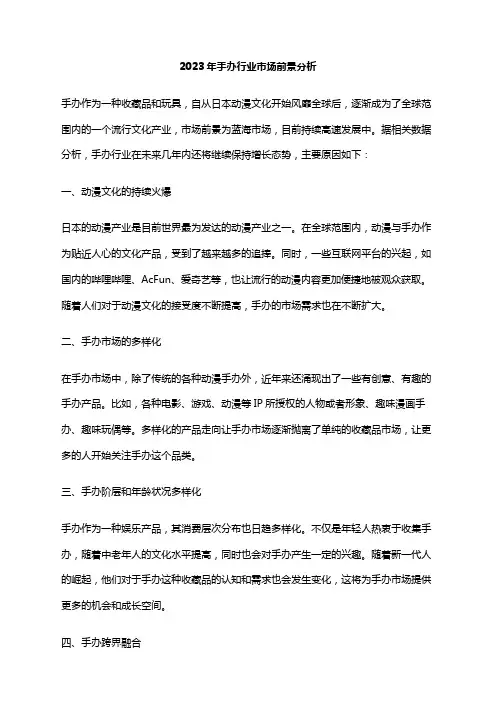 2023年手办行业市场前景分析
