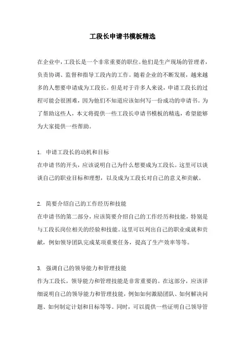 工段长申请书模板精选