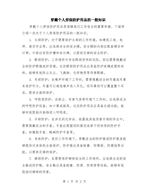 穿戴个人劳保防护用品的一般知识