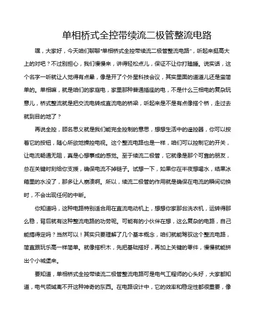 单相桥式全控带续流二极管整流电路