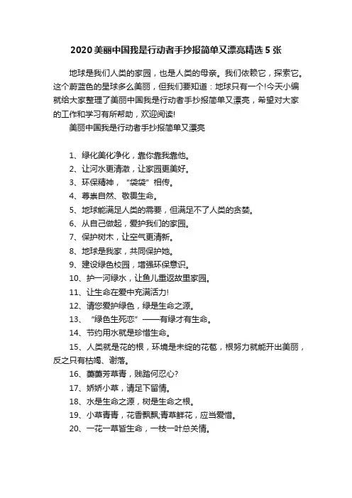2020美丽中国我是行动者手抄报简单又漂亮精选5张