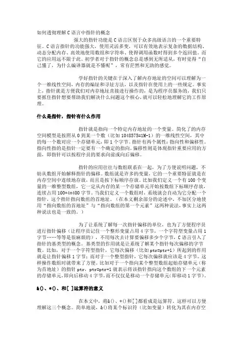 如何透彻理解C语言中指针的概念