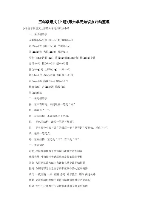 五年级语文(上册)第六单元知识点归纳整理