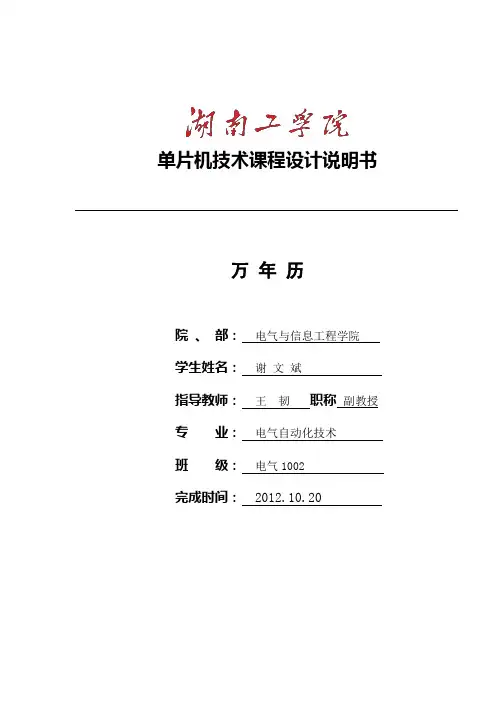 单片机课程设计--万年历