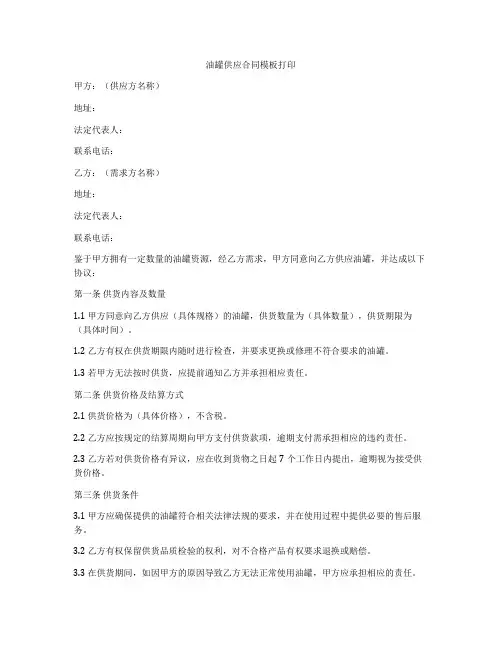 油罐供应合同模板打印