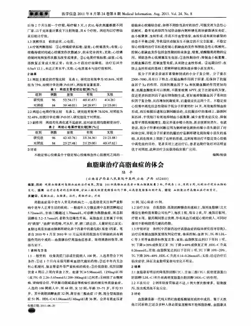 血脂康治疗高脂血症的体会