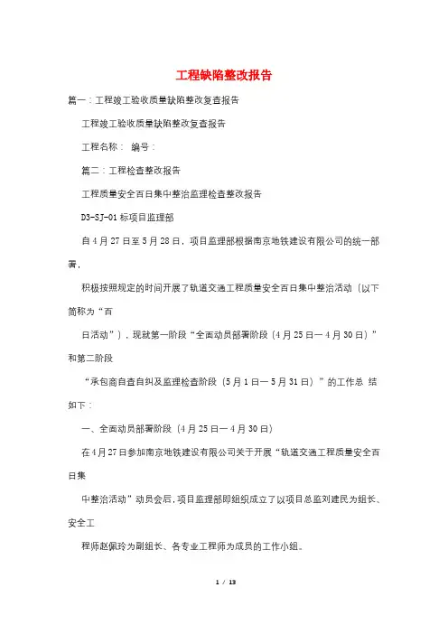 工程缺陷整改报告