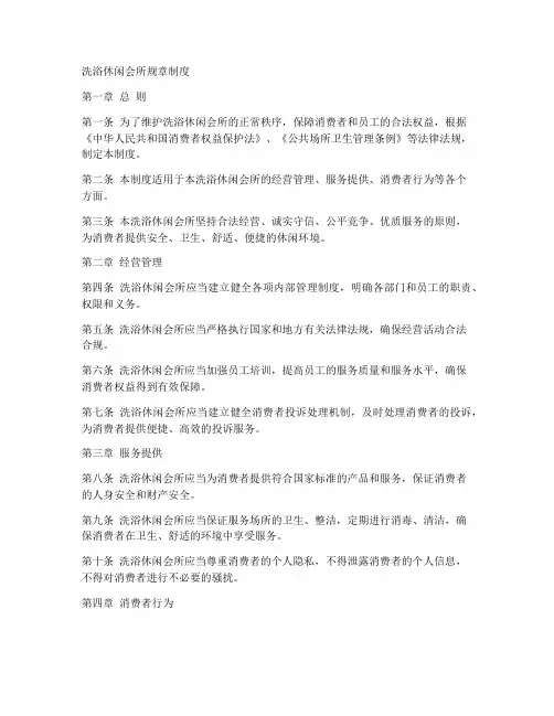 洗浴休闲会所规章制度范本