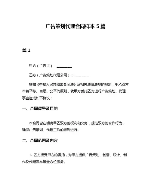 广告策划代理合同样本5篇
