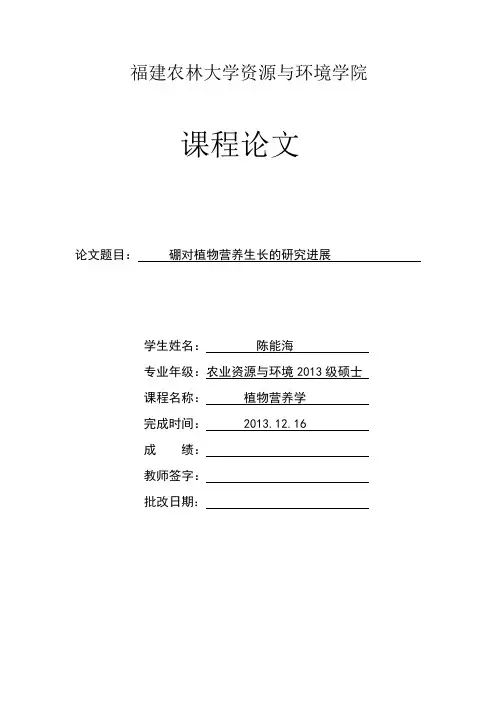 植物营养学 课程论文