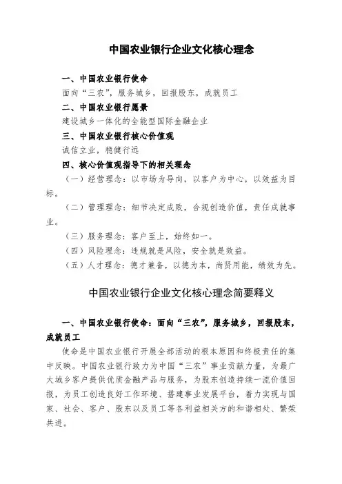 中国农业银行企业文化核心理念