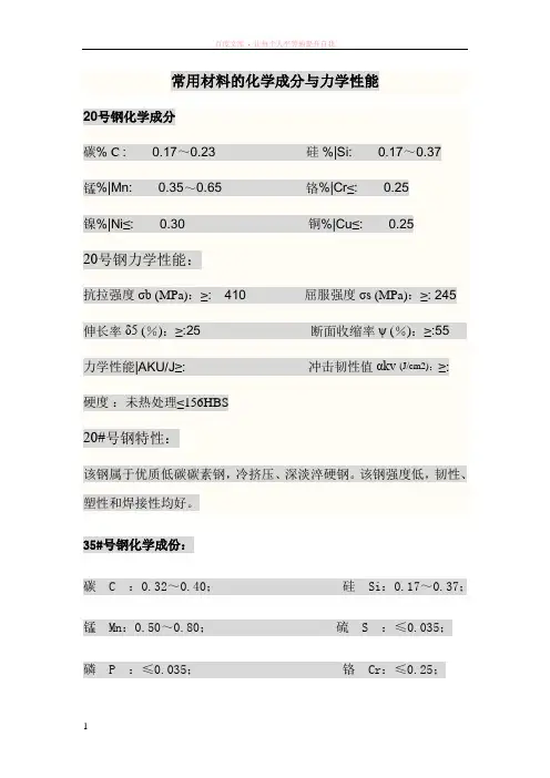 钢材的化学成分与力学性能