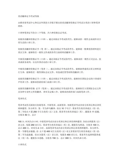 英语翻译证书考试等级