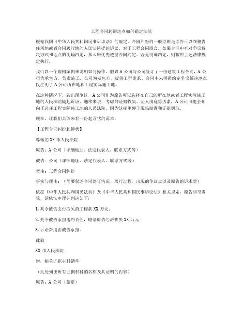 工程合同起诉地点如何确定法院