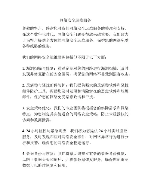 网络安全运维服务